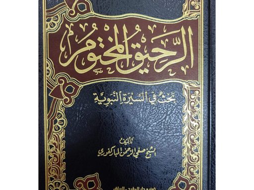Mari Lebih Mengenali, Mencintai & Mengikuti Nabi Muhammad SAW, Semoga Kita di Akui Sebagai Umat Yang Layak Mendapat Syafa